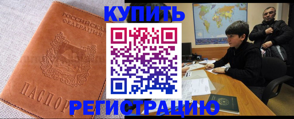 временная регистрация недорого в Котласе