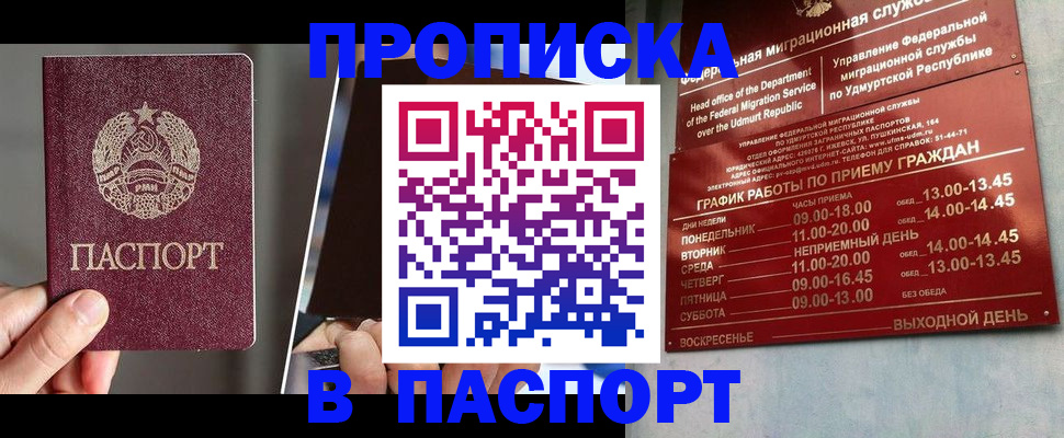 временная регистрация купить в Котласе