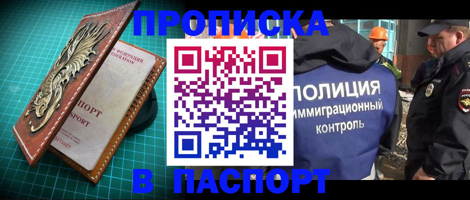прописка в Котласе