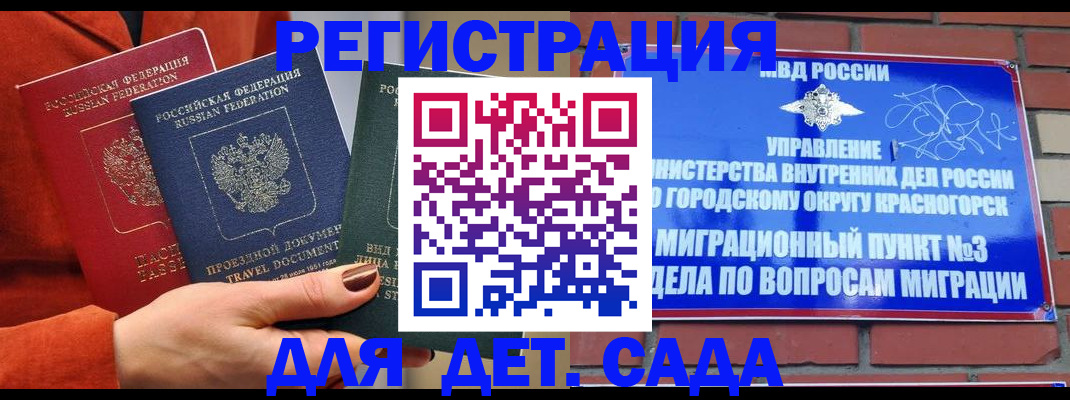 прописка штамп в Котласе