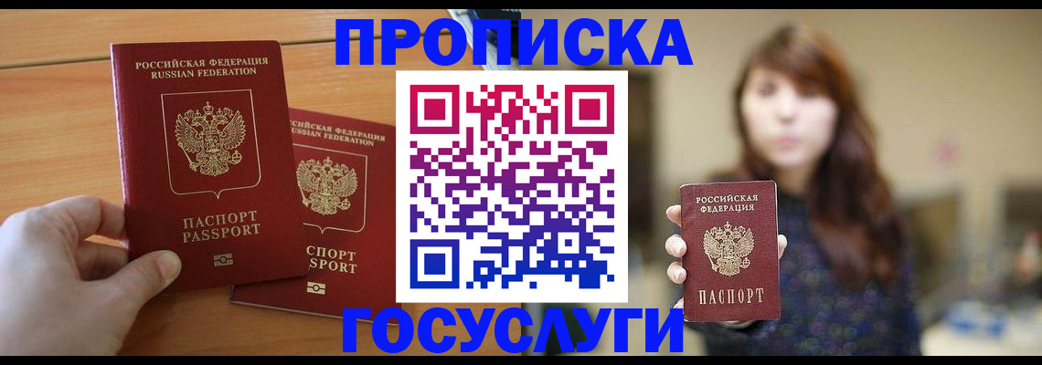 прописка от собственника в Котласе